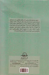 اسلام سیاسی چیست
